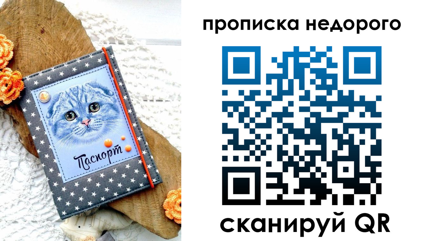 временная регистрация надежно в Анадыре