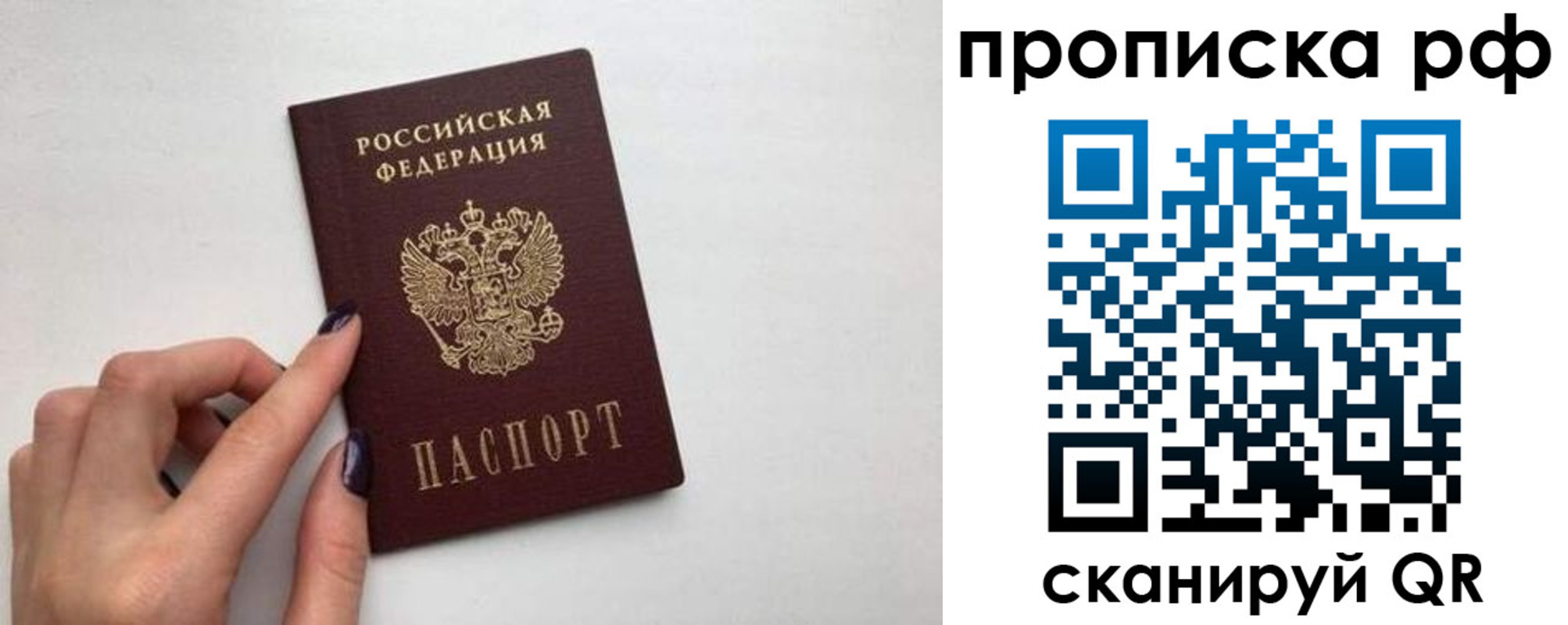 прописка для кредита в Анадыре