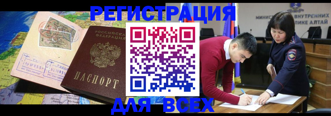 временная регистрация для всех в Анадыре